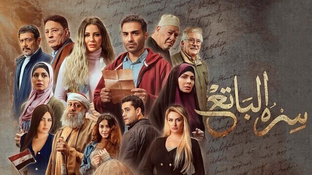 مشاهدة مسلسل سره الباتع الحلقة 1 الاولى HD