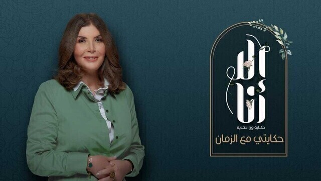 مشاهدة مسلسل الا انا 2 - حكايتي مع الزمان الحلقة 9 التاسعة HD