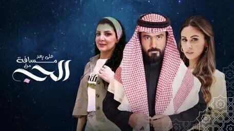 مشاهدة مسلسل على بعد مسافة من الحب الحلقة 1 الاولى HD