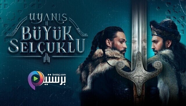 مسلسل نهضة السلاجقة العظمى الحلقة 2 الثانية مترجمة HD