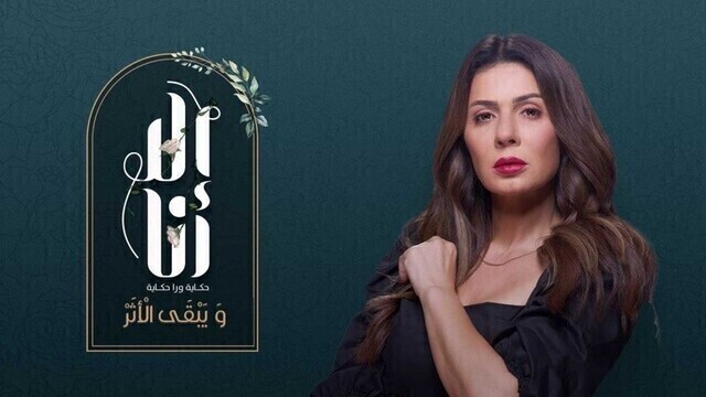 مشاهدة مسلسل الا انا 2 - ويبقى الاثر الحلقة 4 الرابعة HD