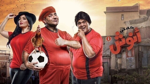 مشاهدة مسلسل كابتن انوش الموسم الاول الحلقة 7 السابعة HD