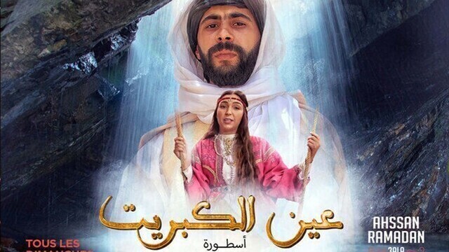 مسلسل عين كبريت الحلقة 1 الاولى HD