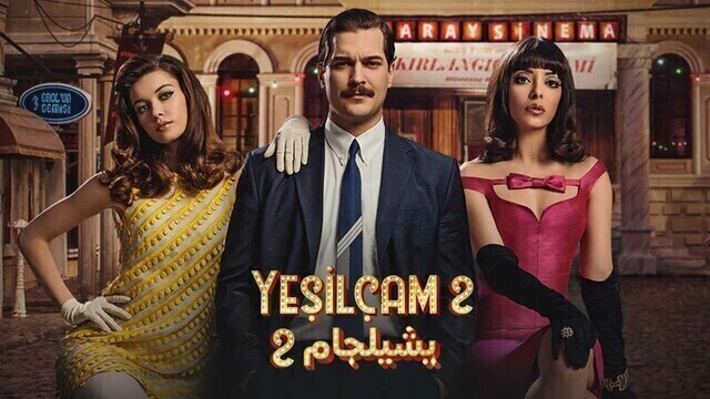 مسلسل يشيلجام 2 الحلقة 10 العاشرة والاخيرة مدبلج HD