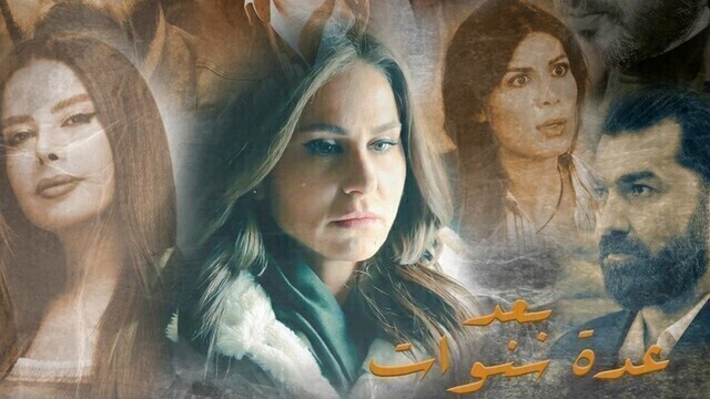 مشاهدة مسلسل بعد عدة سنوات الحلقة 1 الاولى HD
