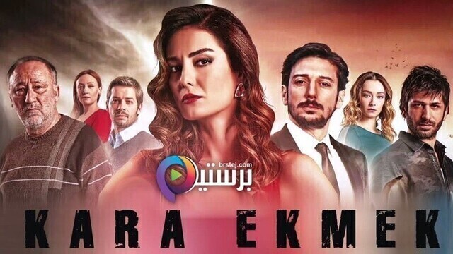 مسلسل الخبز الاسود الحلقة 60 الستون مترجم