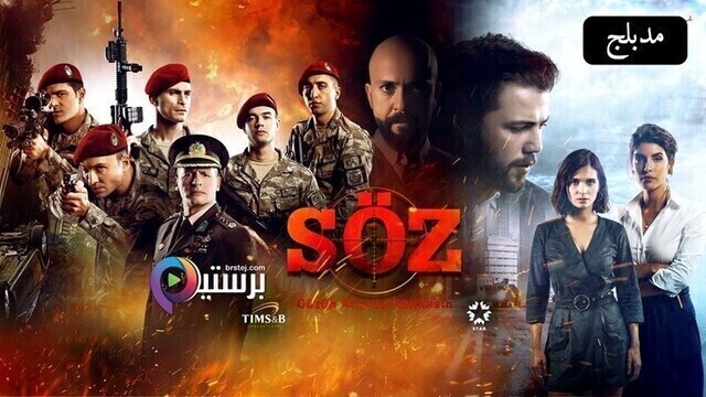 مسلسل العهد الحلقة 1 الاولى مدبلج HD
