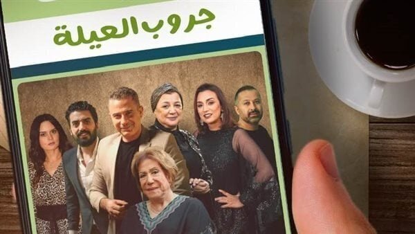 مسلسل جروب العيلة الحلقة 8 الثامنة HD