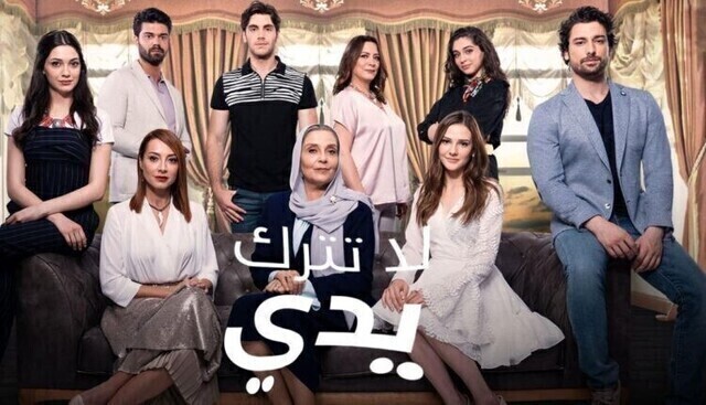 مسلسل لا تترك يدي الحلقة 127 مدبلجة HD