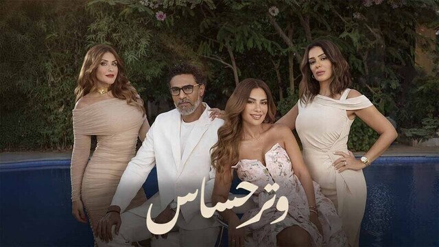 مسلسل وتر حساس الحلقة 32 الثانية والثلاثون HD