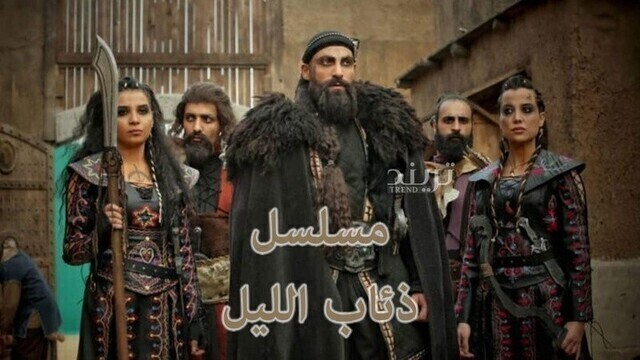 مشاهدة مسلسل ذئاب الليل (فرسان الظلام) الحلقة 1 الاولى HD