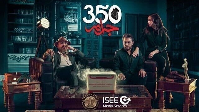 مشاهدة مسلسل 350 جرام الحلقة 1 الاولى HD