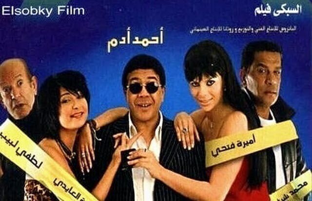 مشاهدة فيلم صباحو كدب 2006 كامل اونلاين HD