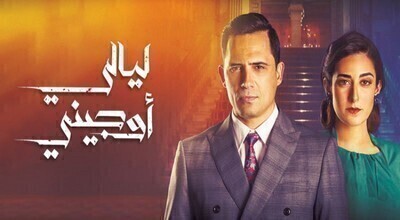 مشاهدة مسلسل ليالي اوجيني الحلقة 24 اون لاين