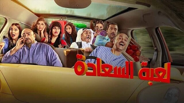 مسلسل لعبة السعادة الحلقة 17 السابعة عشر HD