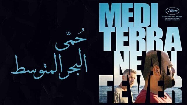 مشاهدة فيلم حمى البحر المتوسط 2022 اون لاين HD