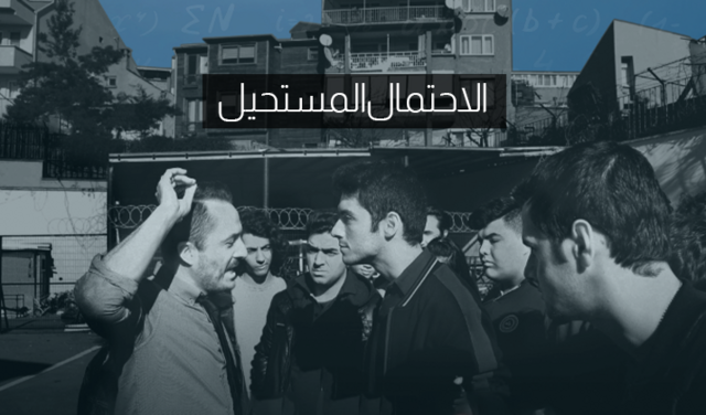 مشاهدة مشاهدة فيلم الاحتمال المستحيل مترجم اونلاين HD