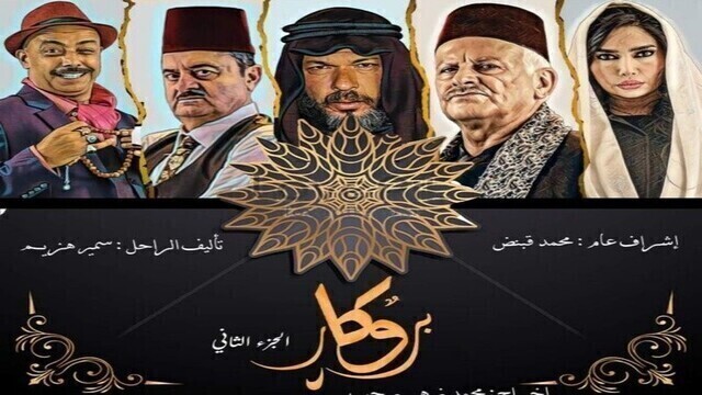 مشاهدة مسلسل بروكار 2 الحلقة 1 الاولى HD