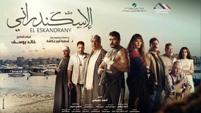 مشاهدة فيلم الاسكندراني 2024 اون لاين HD