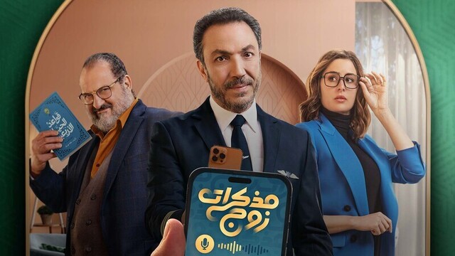 مشاهدة مسلسل مذكرات زوج الحلقة 1 الاولى HD