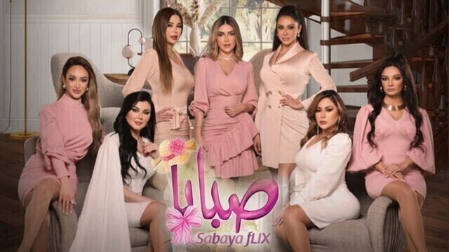 مشاهدة مسلسل صبايا 6 الحلقة 1 الاولى HD
