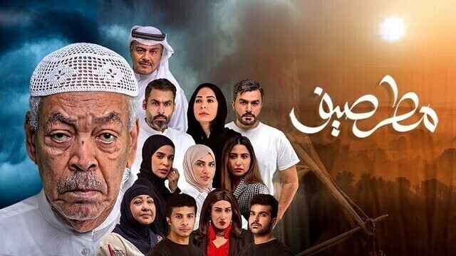 مسلسل مطر صيف الحلقة 6 السادسة HD
