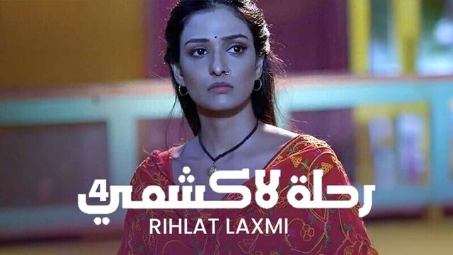 مسلسل رحلة لاكشمي 4 الحلقة 41 الحادية والاربعون مدبلجة HD