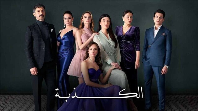 مشاهدة مسلسل الكذبة الحلقة 68 الثامنة والستون مدبلج HD