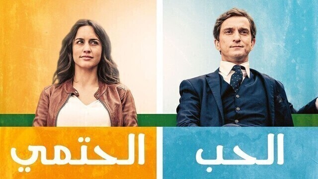 مسلسل الحب الحتمي الحلقة 10 العاشرة والاخيرة مدبلج HD