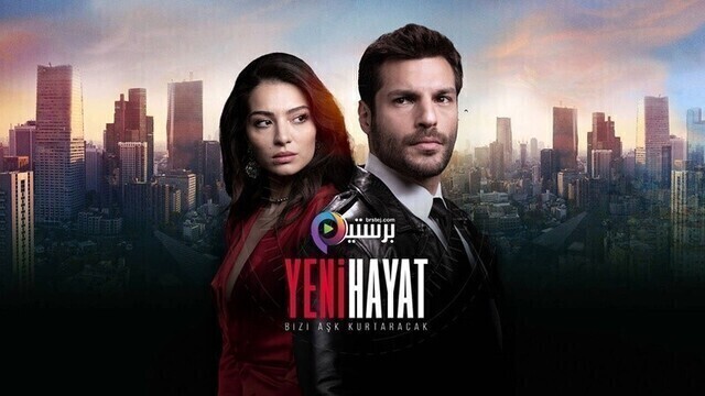 مسلسل حياة جديدة الحلقة 6 السادسة مترجمة HD