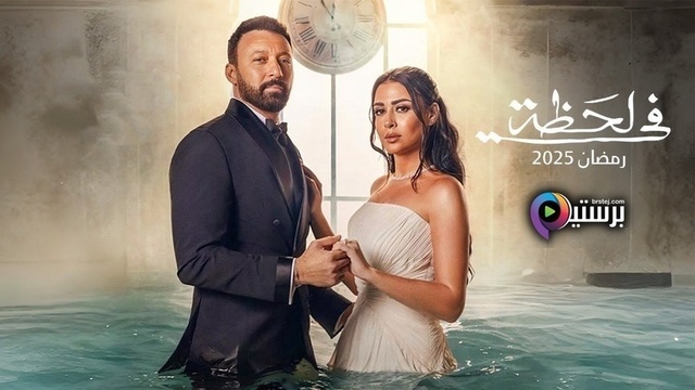 مشاهدة مسلسل في لحظة الحلقة 1 الاولى HD