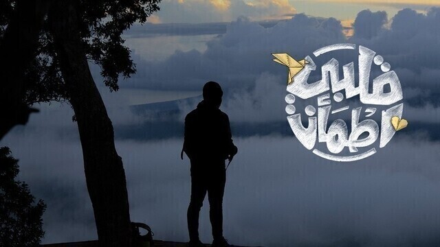 برنامج قلبي اطمأن الجزء الرابع الحلقة 12 الثانية عشر HD