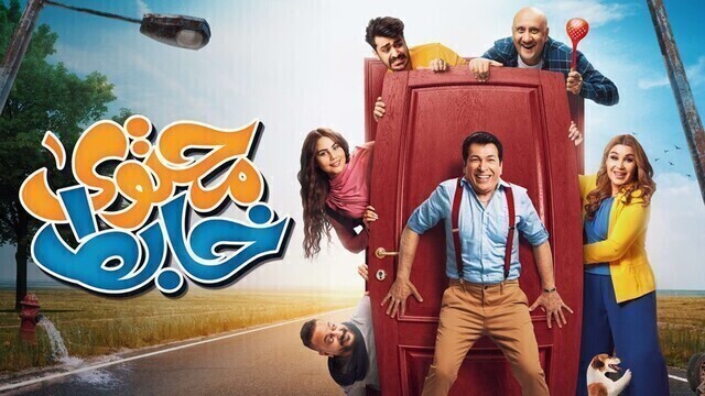 مشاهدة مسلسل محتوى خابط الحلقة 1 الاولى HD