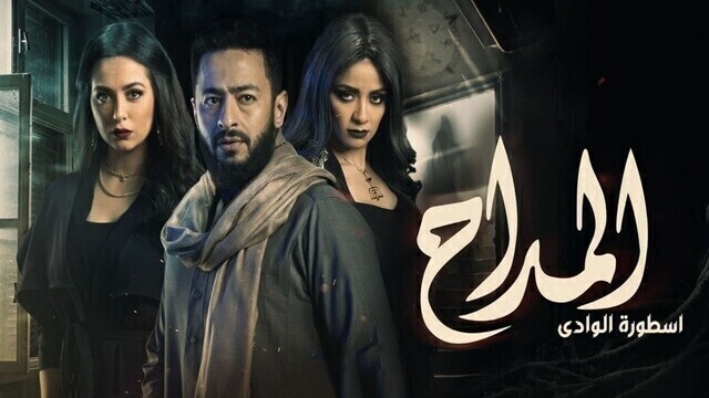 مسلسل المداح 2 - اسطورة الوادي الحلقة 2 الثانية HD