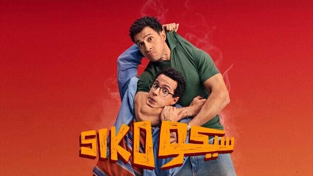 مشاهدة فيلم سيكو سيكو 2025 اون لاين HD