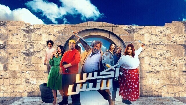 مشاهدة مسلسل اكس لانس الحلقة 1 الاولى HD