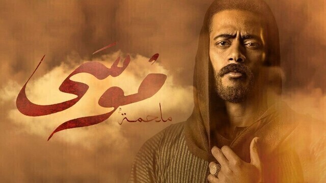 مشاهدة مسلسل موسى الحلقة 1 الاولى HD