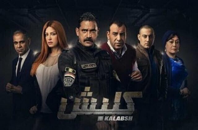 مشاهدة مسلسل كلبش الحلقة 2 اون لاين