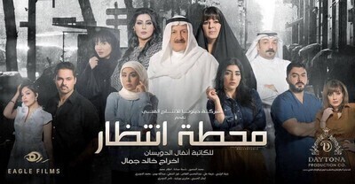 مشاهدة مسلسل محطة انتظار الحلقة 5 اون لاين