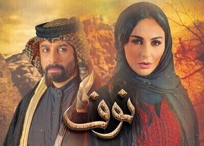 مشاهدة مسلسل نوف الحلقة 13 اون لاين