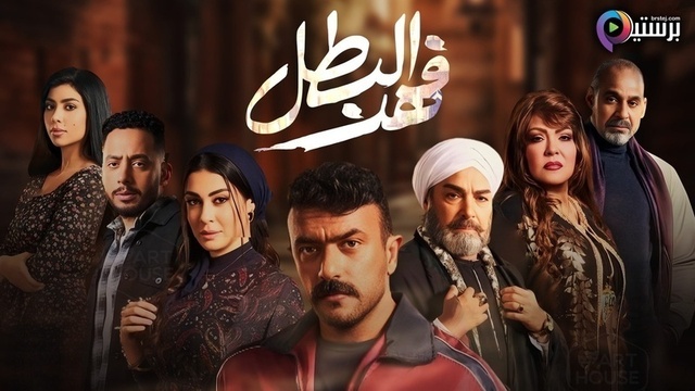 مشاهدة مسلسل فهد البطل الحلقة 1 الاولى HD