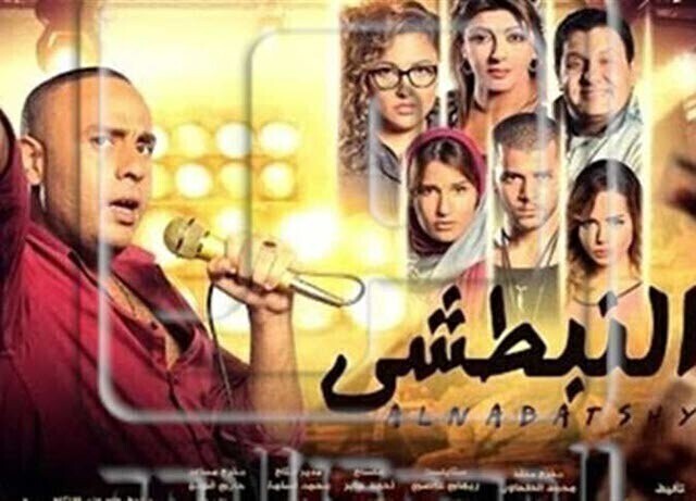 مشاهدة فيلم النبطشى 2014 اونلاين HD