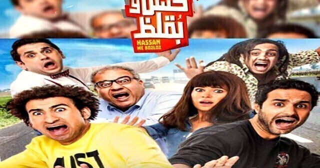 مشاهدة فيلم حسن وبقلظ  اون لاين HD