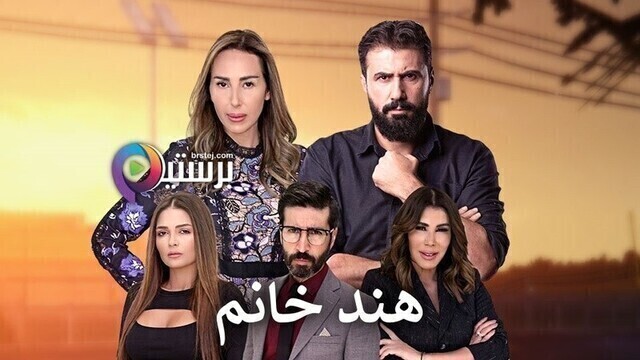 مسلسل هند خانم الحلقة 9 التاسعة HD