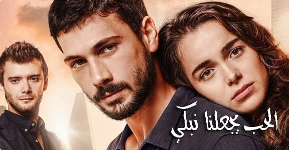 مسلسل الحب يجعلنا نبكي الحلقة 2 الثانية مترجمة HD