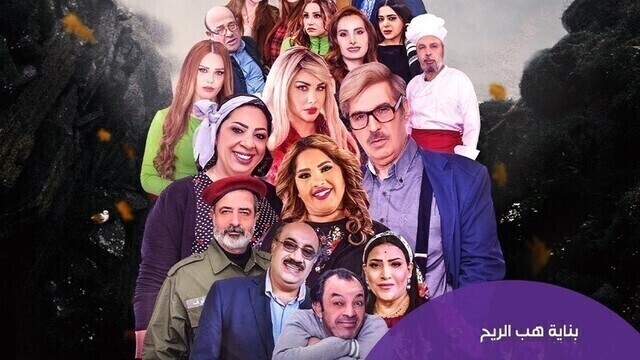 مسلسل بناية هب الريح الحلقة 25 الخامسة والعشرون HD
