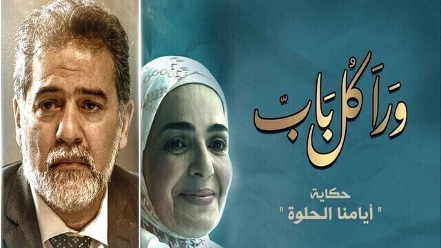مسلسل ورا كل باب (ايامنا الحلوة) الحلقة 2 الثانية HD