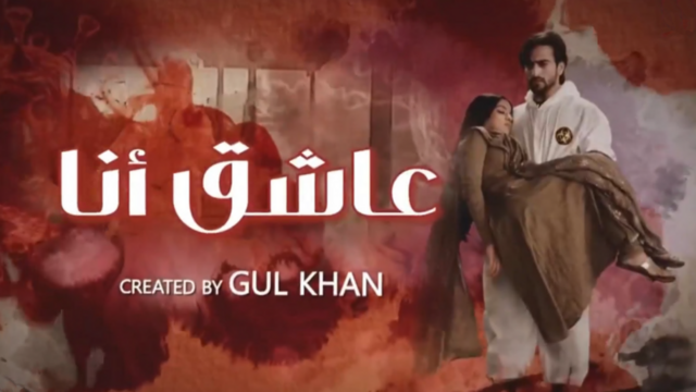 مسلسل عاشق انا 2 الحلقة 11 الحادية عشر مدبلج HD