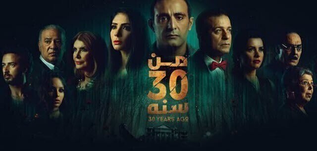 مشاهدة مشاهدة فيلم من 30 سنة اون لاين HD
