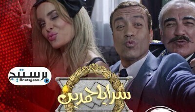 مشاهدة مسلسل سرايا حمدين الحلقة 41 HD